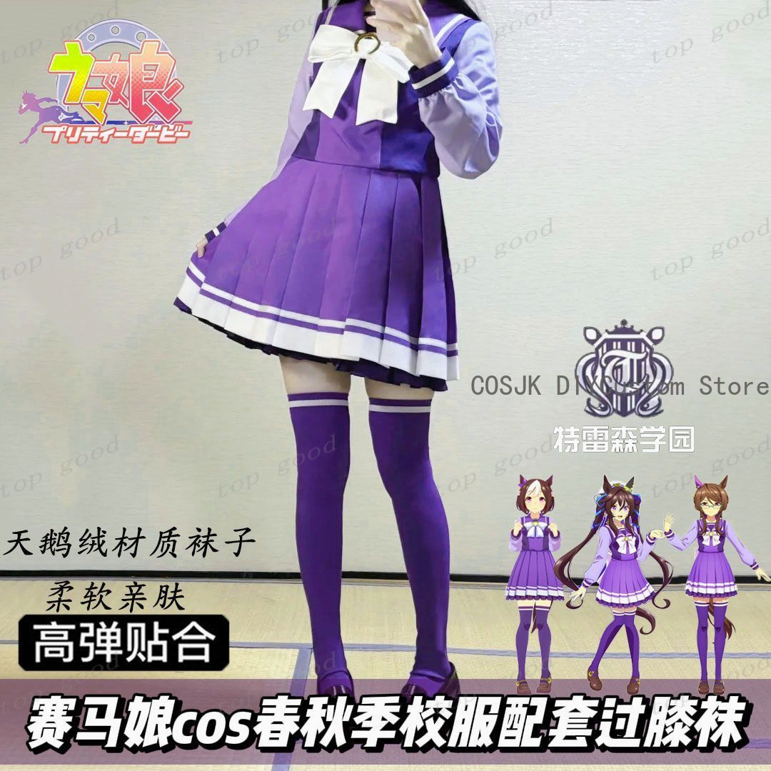 Anime Cosplay Girls - ХИТ продаж: Аниме-гольфы Pretty Derby с